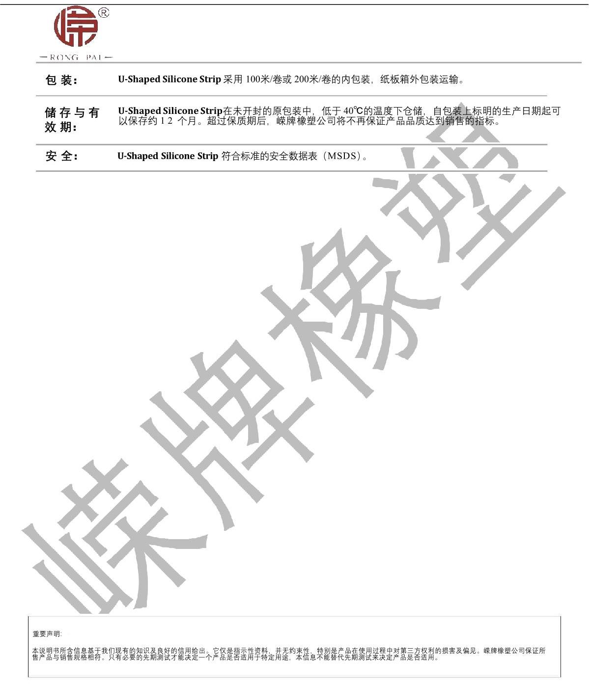U字型硅膠條產(chǎn)品說(shuō)明_2.JPG